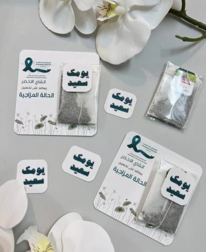 ثيم الشاي الاخضر للصحة النفسية جاهز للطباعة