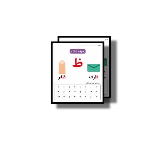 ثيم حرف ظ جاهز للطباعة