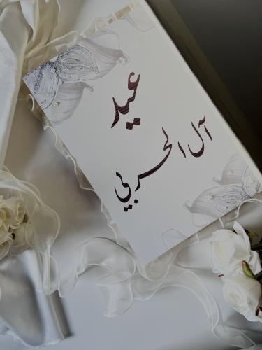 كتاب العيد لطاولة الاستقبال تصميم حسب الطلب