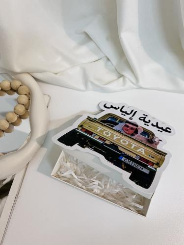 بوكس عيدية فارغ مع ثيم وصوره بالاسم