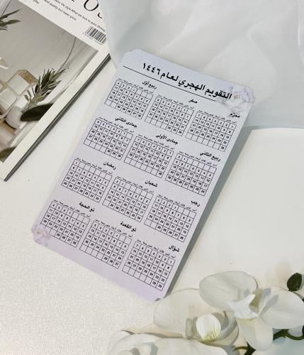 ثيم تقويم السنه الهجرية جاهز للطباعة