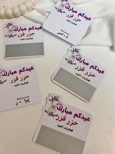 توزيعات اكشط ثيم العيد