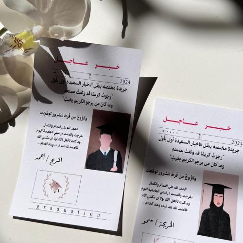 ثيم جريدة التخرج بالاسم