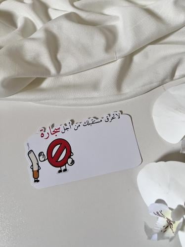 ثيم لا تحرق مستقبلك من اجل سجارة جاهز للطباعه