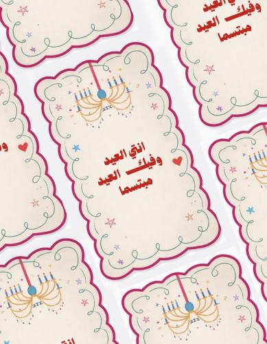 ثيم العيد جاهز للطباعة