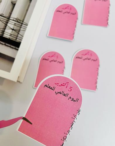 ثيم اليوم العالمي للمعلم جاهز للطباعة