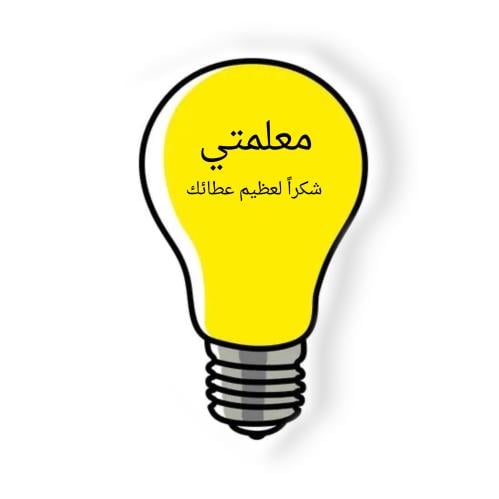 ثيم المعلم جاهز للطباعة