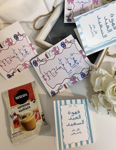 اظرف قهوة مع ثيم قهوة العيد