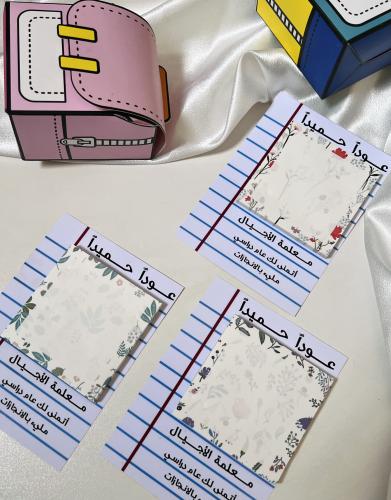 توزيعات ثيم العودة للمعلمات تصميم حسب الطلب