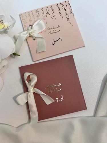 كرت العيد بالاسم