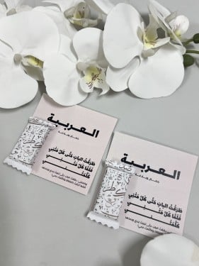 توزيعات ثيم اللغة العربية مع شوكلاته او علك