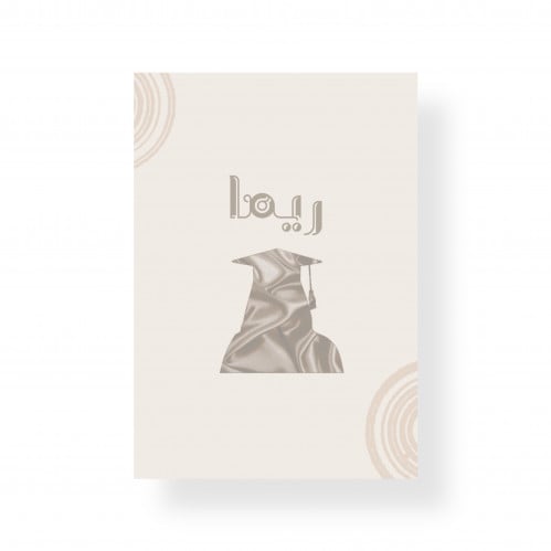 ثيم تخرج بالاسم جاهز للطباعه