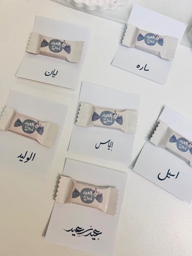 ثيم العيد احلى بالاسم