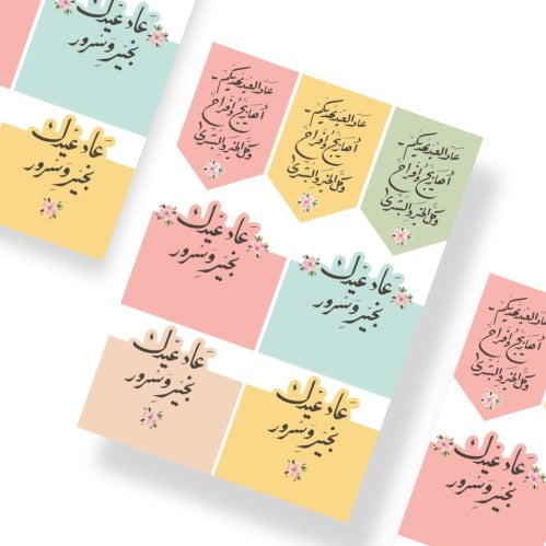 ثيم العيد جاهز للطباعة