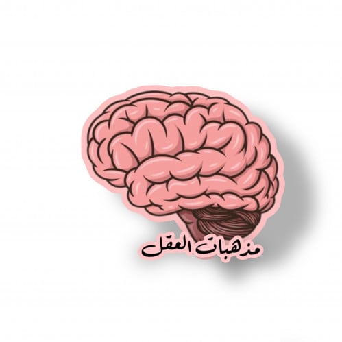 ثيم مذهبات العقل جاهز للطباعه