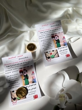 توزيعات جريدة رمضان