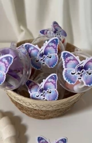 ‏مجموعة توزيعات العيد