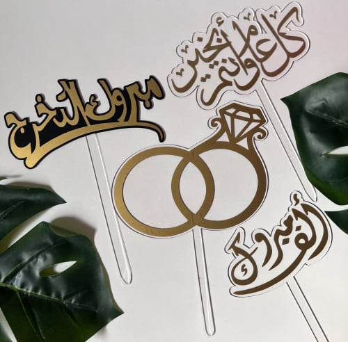 تغريسه للمناسبات
