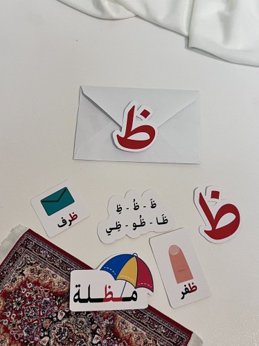 تفعيل حرف ظ