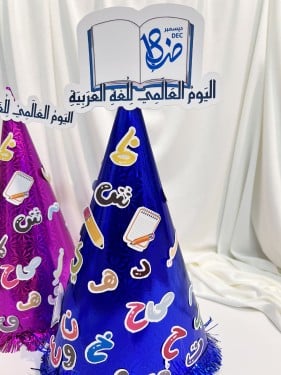 قبعة ثيم اللغه العربية 2