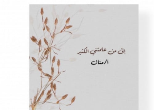 كرت اهداء للمعلم