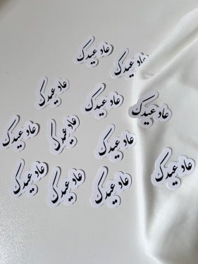 ثيم عباره العيد