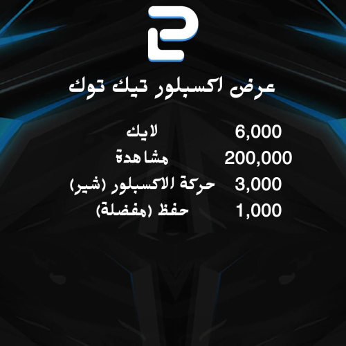اكسبلور تيك توك