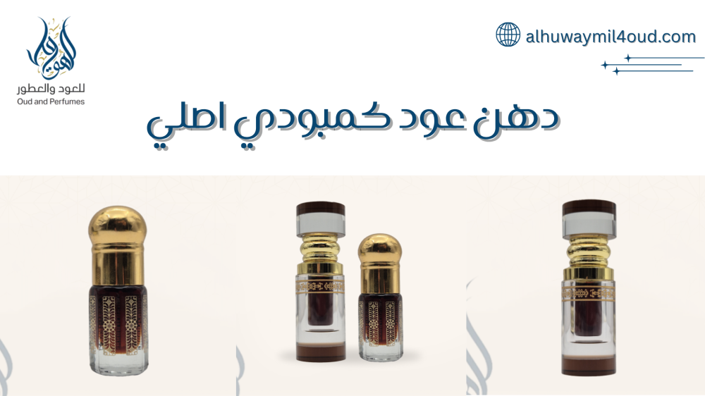 دهن عود كمبودي اصلي