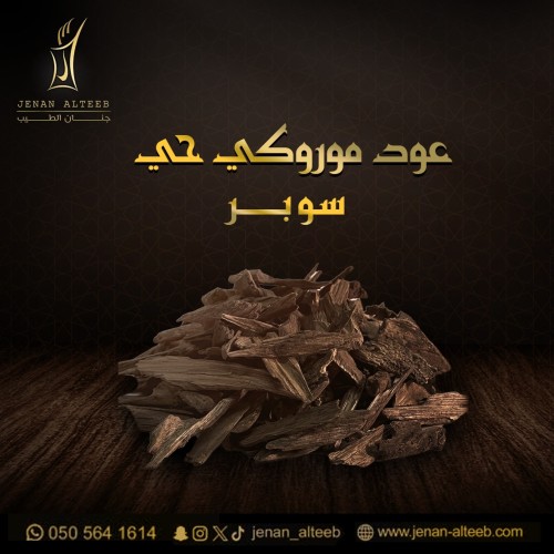 عود موروكي أرياني حي