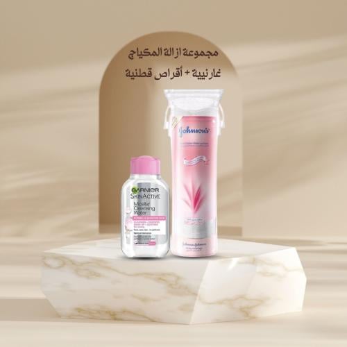 مجموعة إزالة المكياج من غارنييه و جونسون