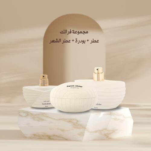 مجموعة فرانك اوليفير - 3 منتجات ( بودرة + عطر + عط...