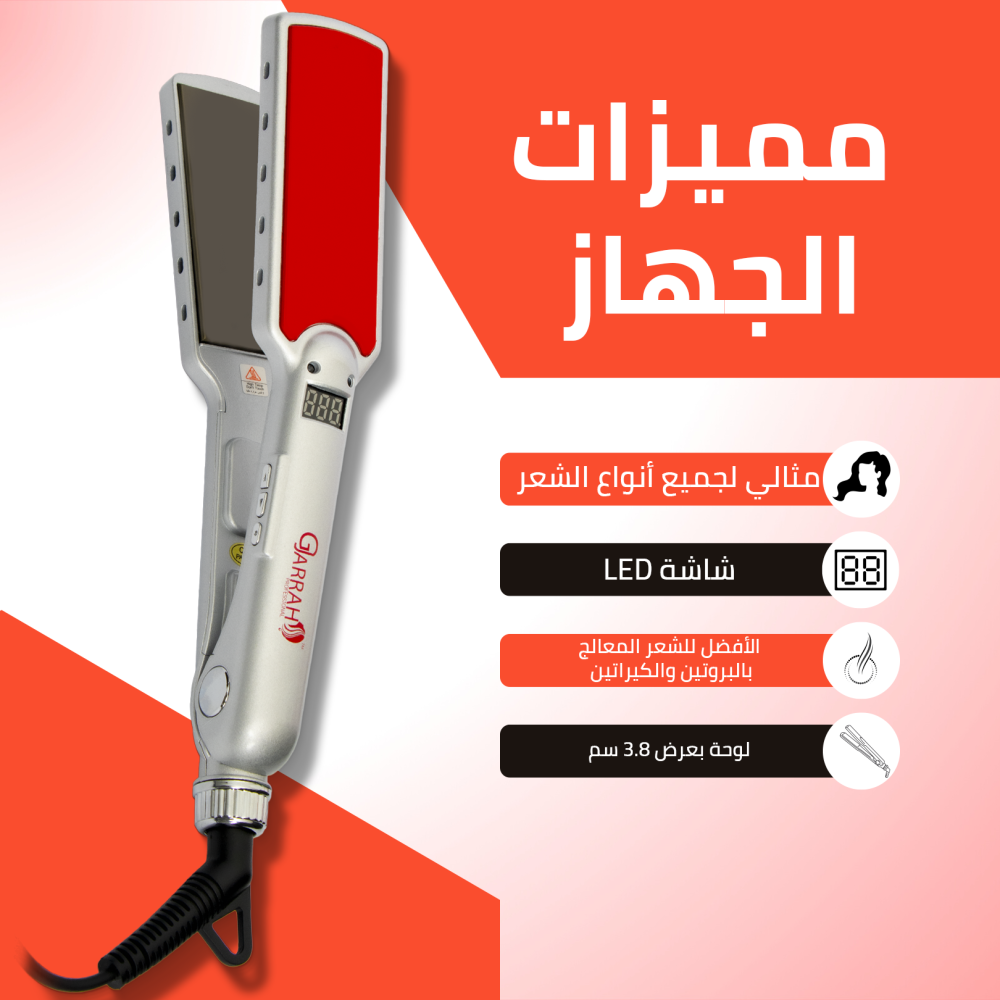 سيراميك عريض لتمليس الشعر من جراح - 1003