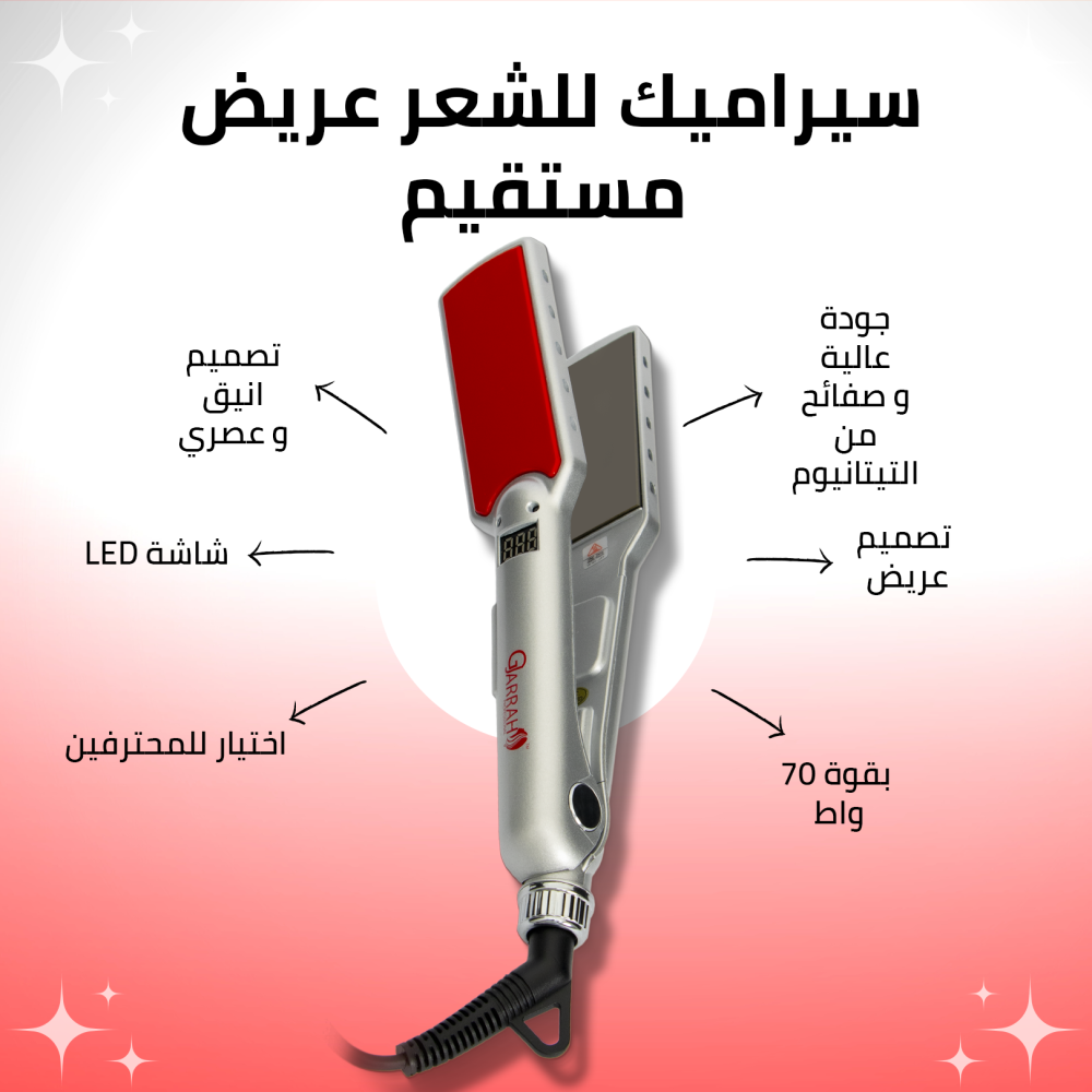 سيراميك عريض لتمليس الشعر من جراح - 1003