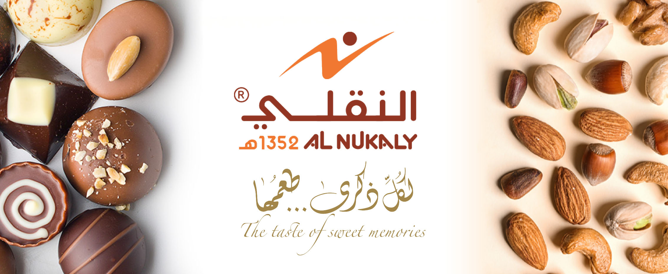 متجر حلويات النقلي