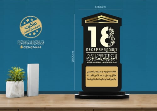 اليوم العالمي للغة العربية