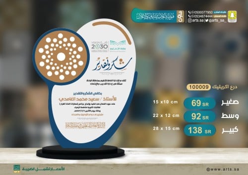 دروع اكريلك ( ثلاثية ) 1000009