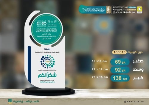 دروع اكريلك ( ثلاثية ) 1000010