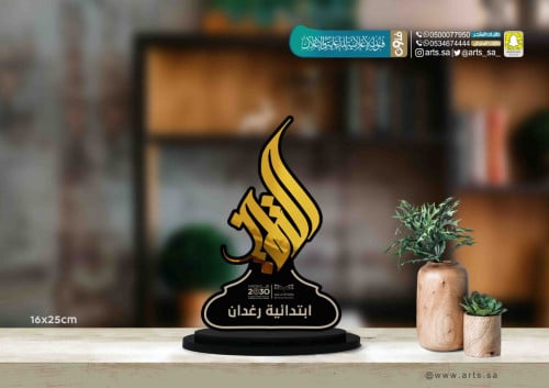 درع التميز - وسط -1000014