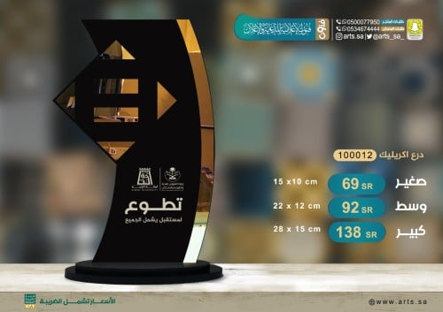 دروع اكريلك ( ثلاثية )  1000012