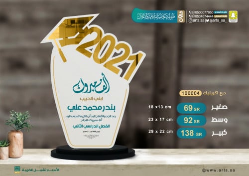 دروع اكريلك ( ثلاثية ) 1000004