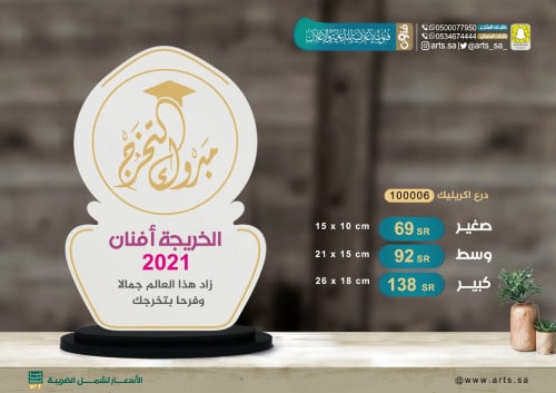 دروع اكريلك ( ثلاثية ) 1000006