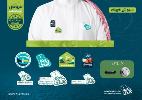 اليوم الوطني - بروش اكريلك