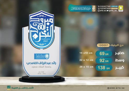 دروع اكريلك ( ثلاثية ) 1000001