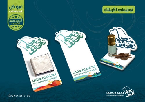 اليوم الوطني - توزيعة اكريلك9000111