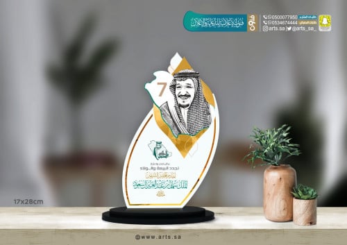 درع أكريلك بالشعار - ذكرى البيعة - وسط -2-100039