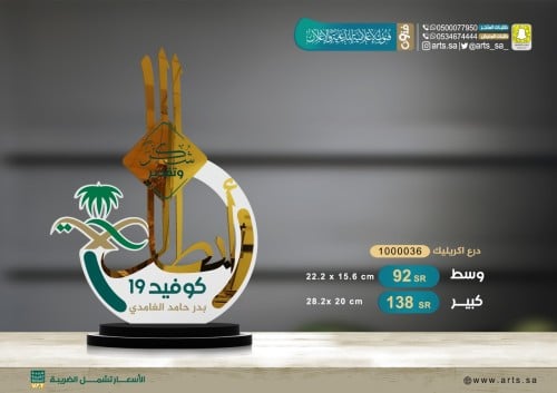 دروع اكريلك ( ثلاثية )  1000036