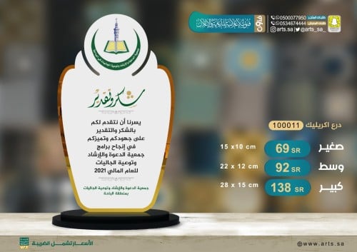 دروع اكريلك ( ثلاثية ) 1000011