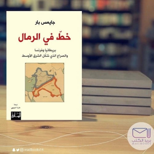 خط في الرمال -جيمس بار