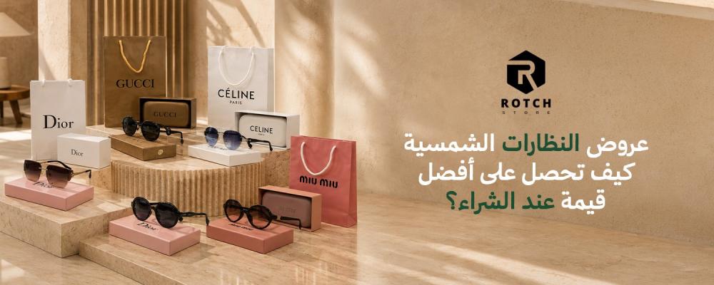 عروض النظارات الشمسية: كيف تحصل على أفضل قيمة عند الشراء؟