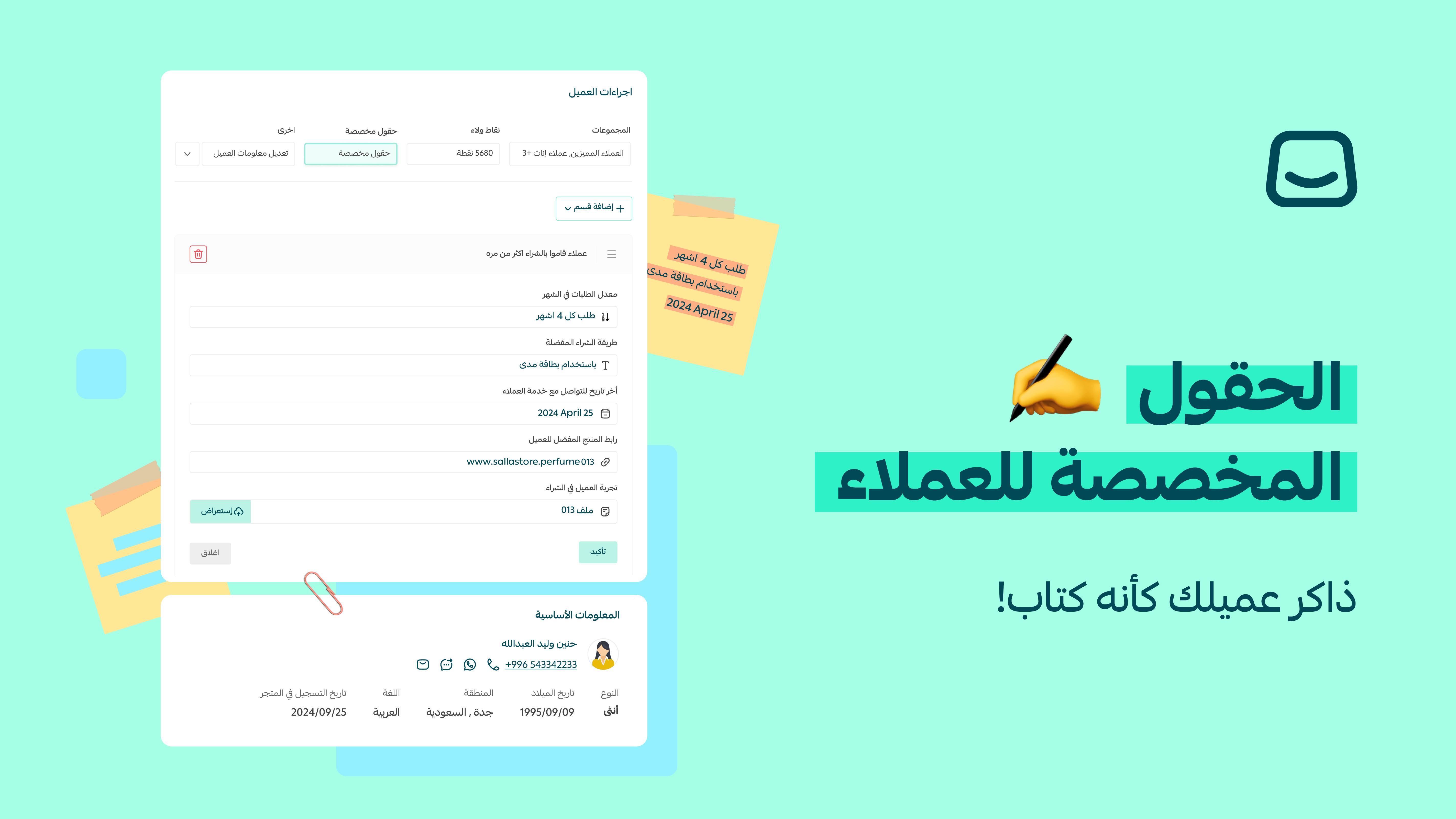 تخصيص حقول العملاء